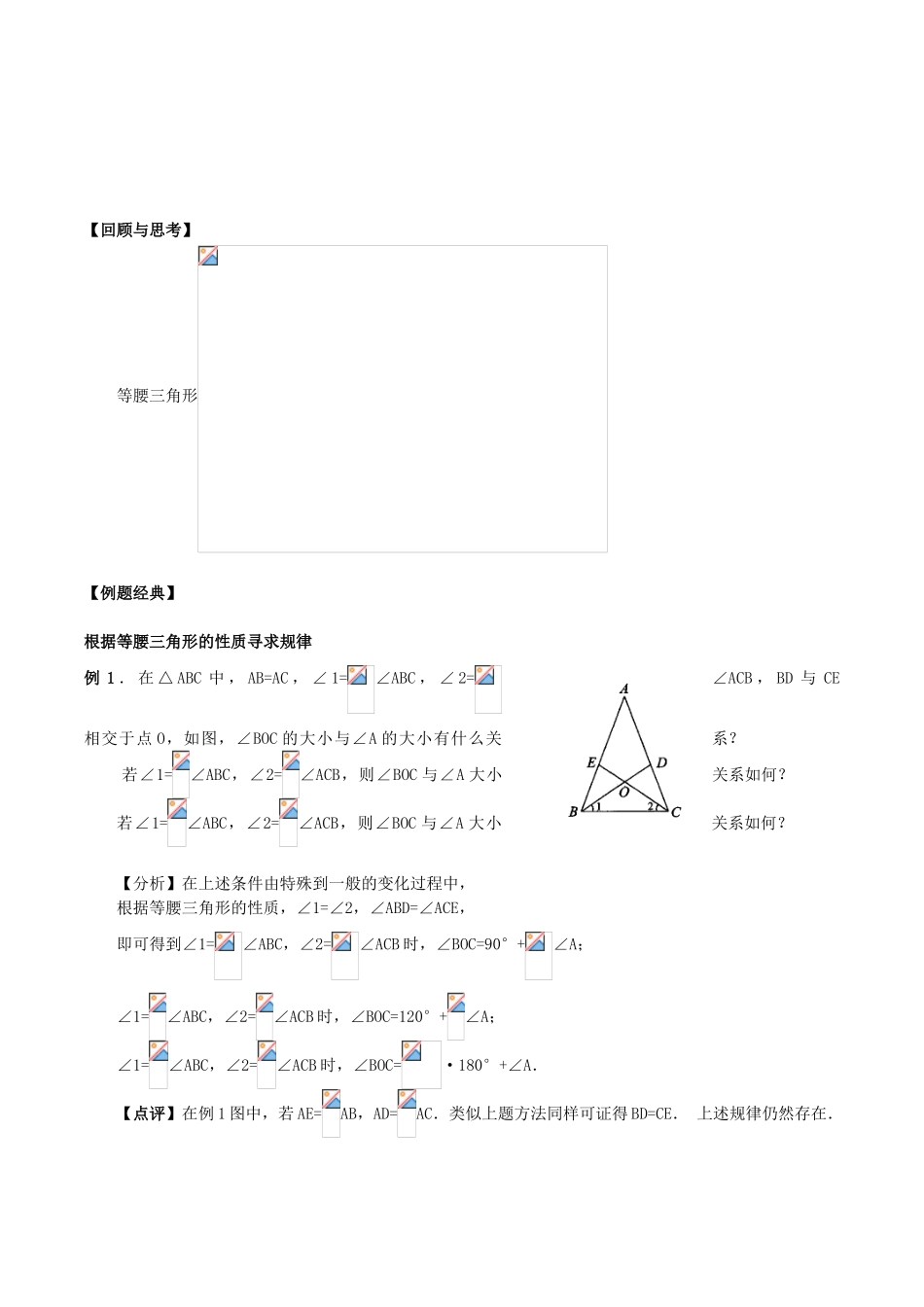 第19讲 等腰三角形(含答案)_第1页