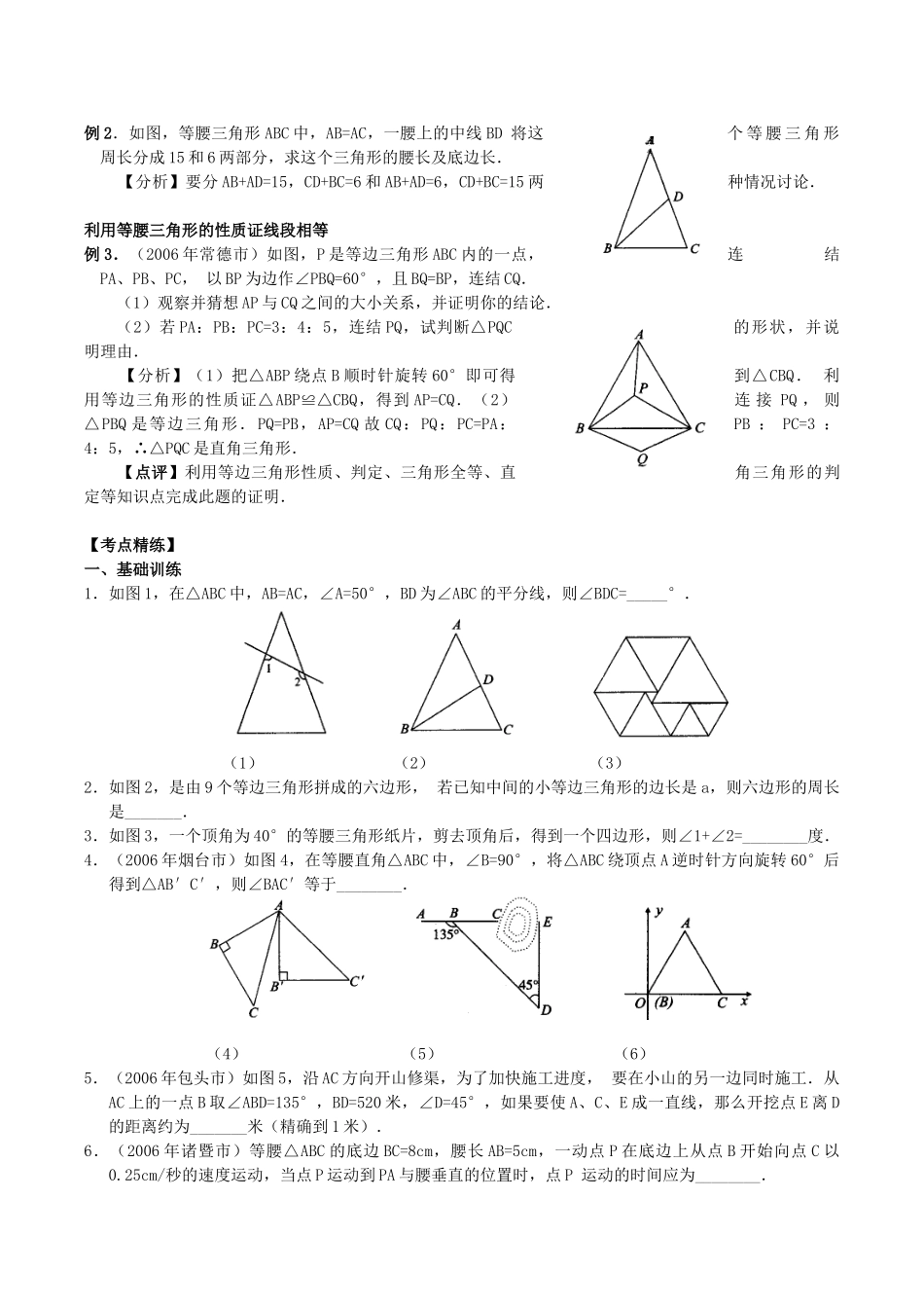 第19讲 等腰三角形(含答案)_第2页
