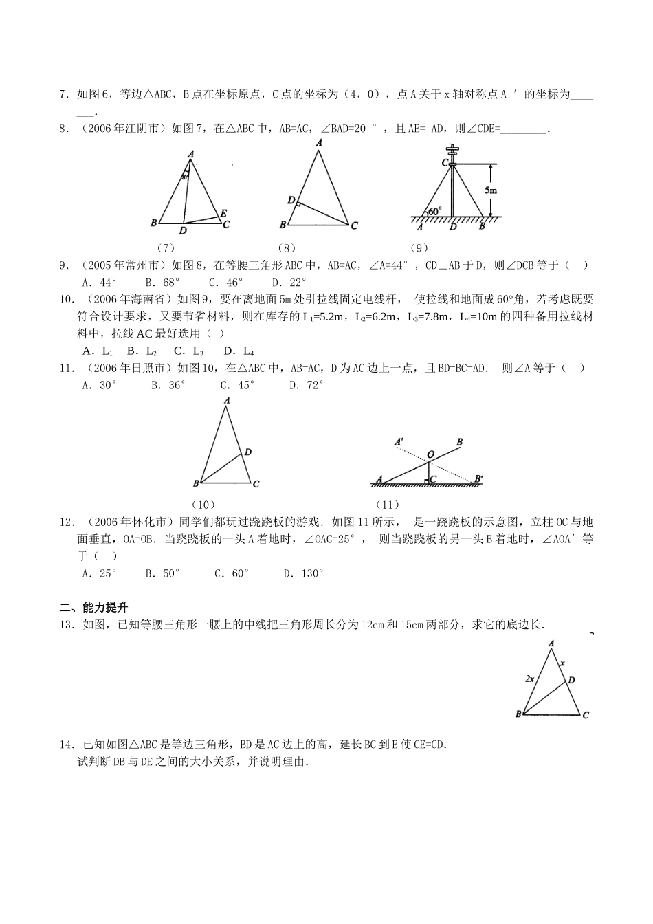 第19讲 等腰三角形(含答案)_第3页