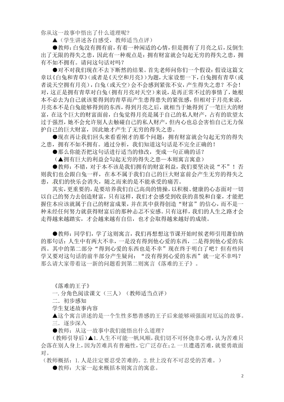 七年级语文上册 《人生寓言》精心设计教学设计 人教新课标版教材_第2页