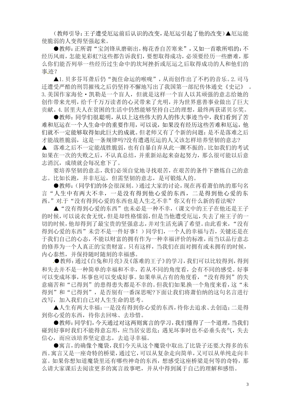 七年级语文上册 《人生寓言》精心设计教学设计 人教新课标版教材_第3页