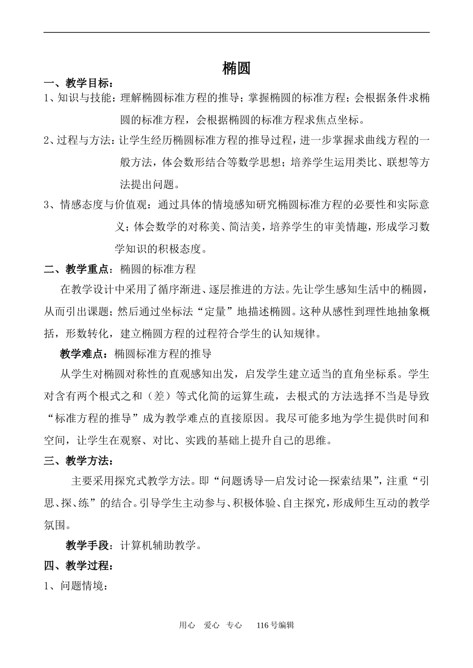 数学苏教版选修2-1椭圆1_第1页