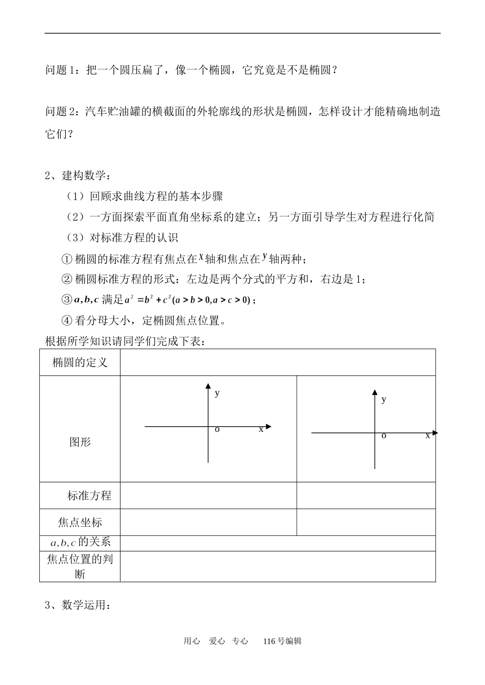 数学苏教版选修2-1椭圆1_第2页