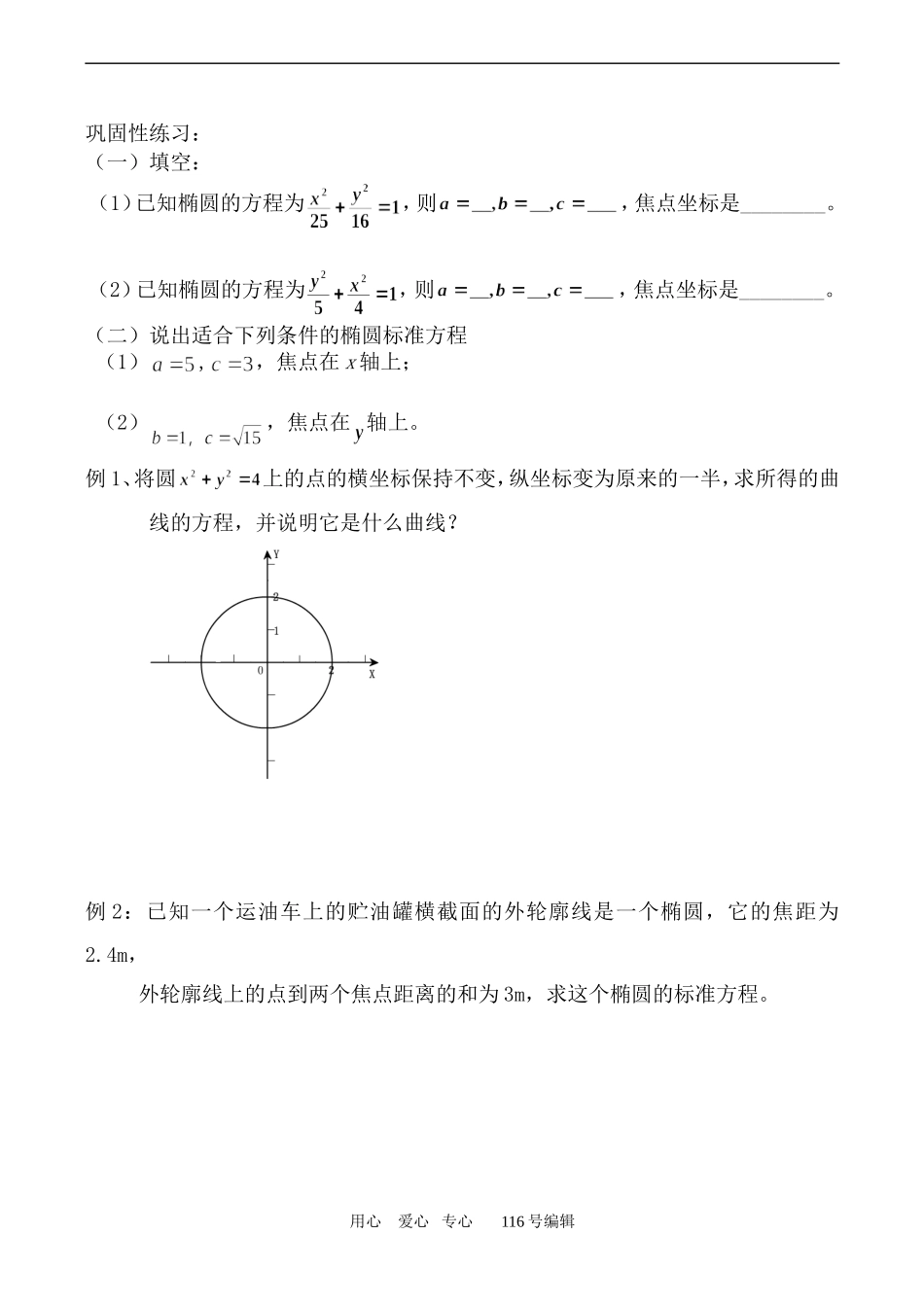 数学苏教版选修2-1椭圆1_第3页