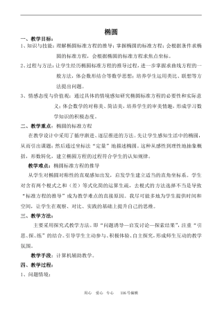 数学苏教版选修2-1椭圆1