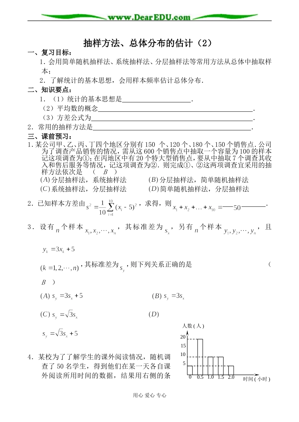 人教版高中数学(文科)选修抽样方法、总体分布的估计(2)_第1页