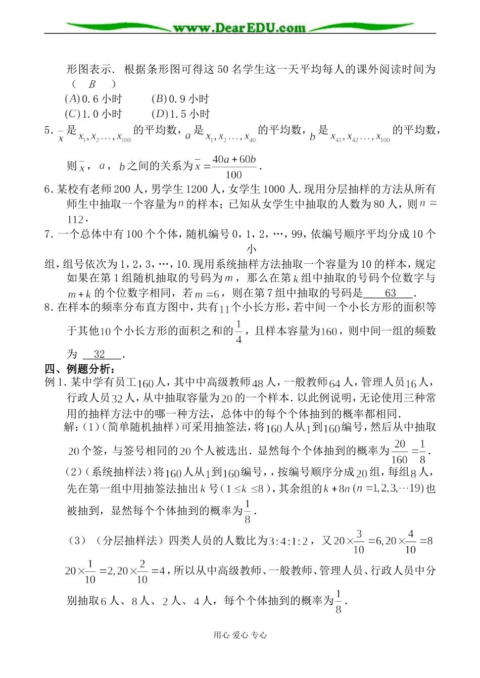 人教版高中数学(文科)选修抽样方法、总体分布的估计(2)_第2页