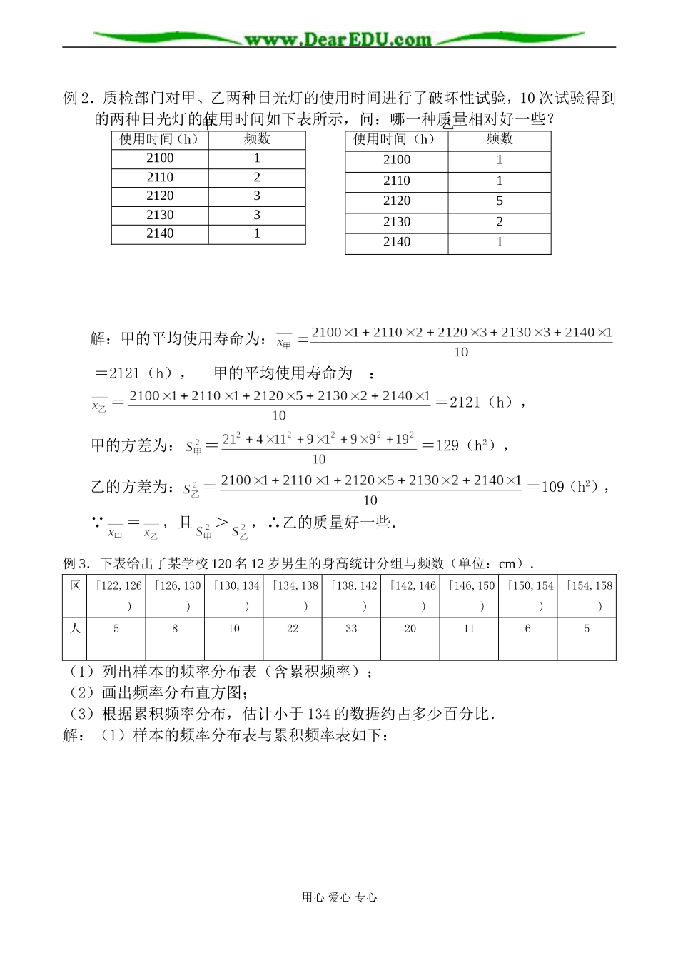 人教版高中数学(文科)选修抽样方法、总体分布的估计(2)_第3页