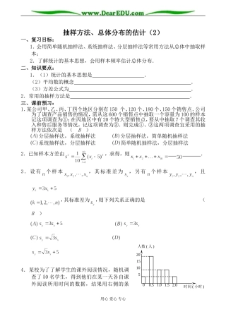 人教版高中数学(文科)选修抽样方法、总体分布的估计(2)