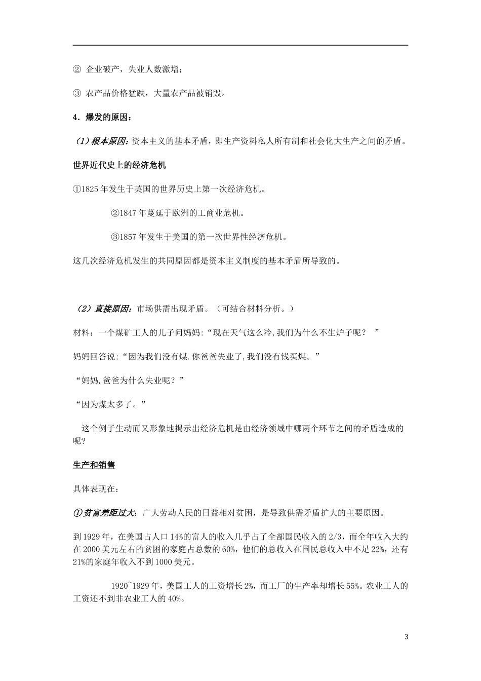 湖南省宁乡县实验中学高中历史 第18课 “自由放任”的美国教学设计 新人教版必修2_第3页