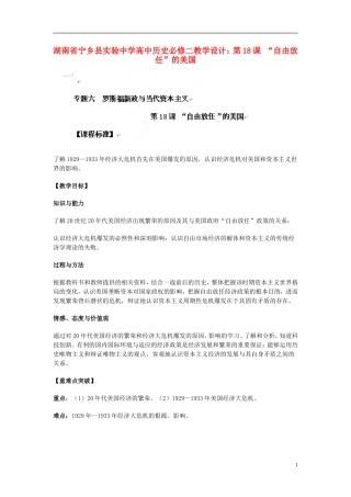 湖南省宁乡县实验中学高中历史 第18课 “自由放任”的美国教学设计 新人教版必修2