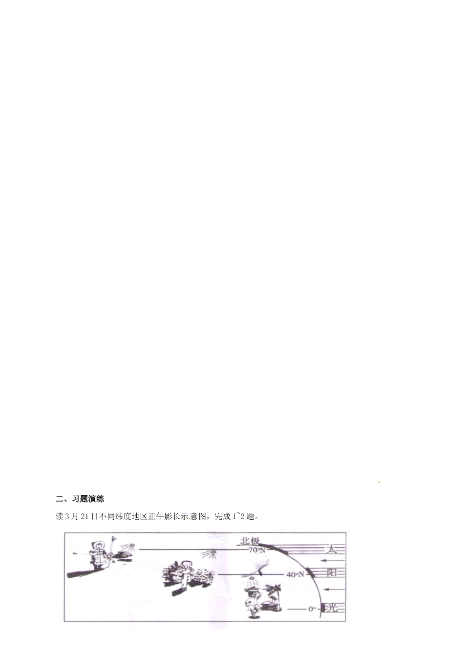 广东省惠州市中考地理 地球的公转学案-人教版初中九年级全册地理学案_第2页
