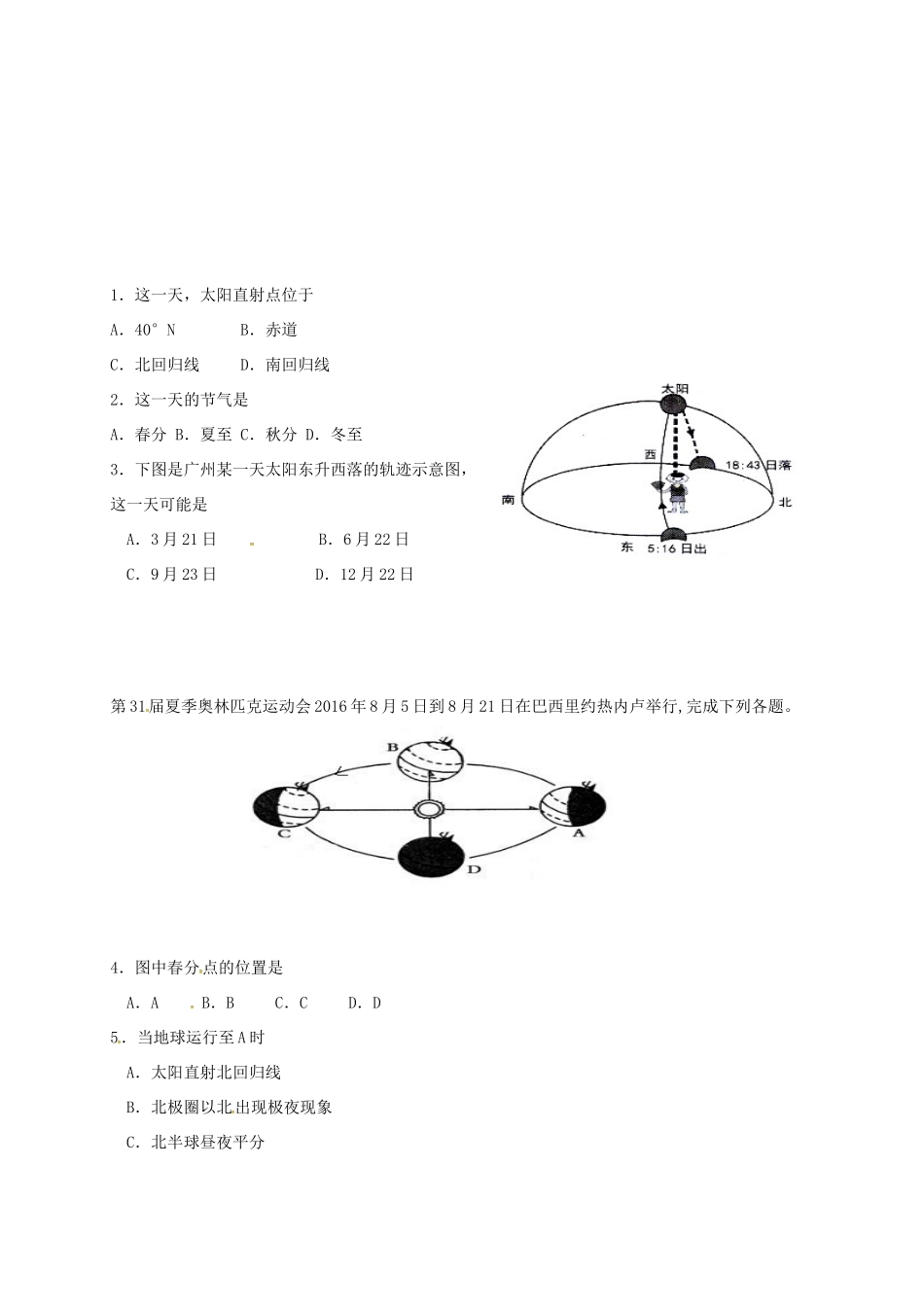 广东省惠州市中考地理 地球的公转学案-人教版初中九年级全册地理学案_第3页