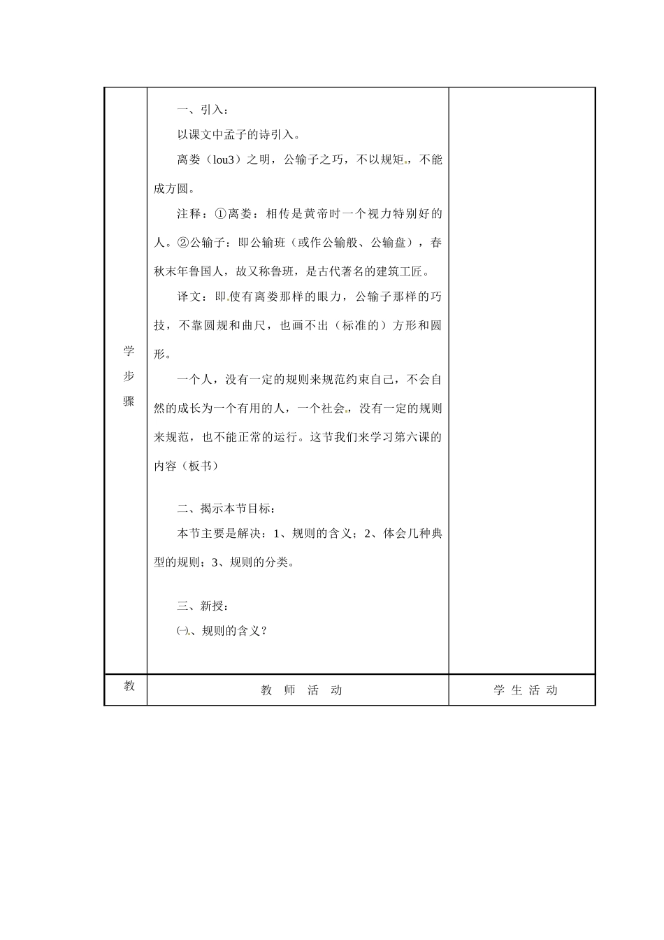 七年级政治下册  第6课 规则与秩序教学设计 教科版教材_第2页