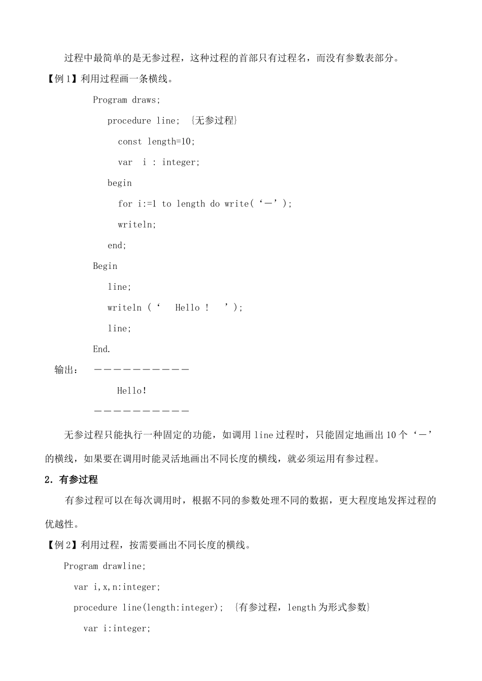 高中信息技术 竞赛班第二阶段培训 第七课 过程与函数教案-人教版高中全册信息技术教案_第3页