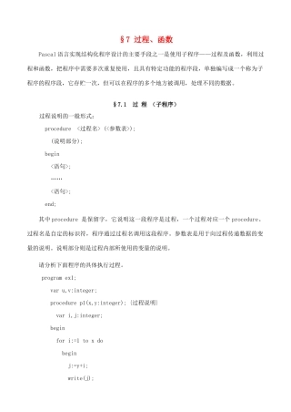 高中信息技术 竞赛班第二阶段培训 第七课 过程与函数教案-人教版高中全册信息技术教案