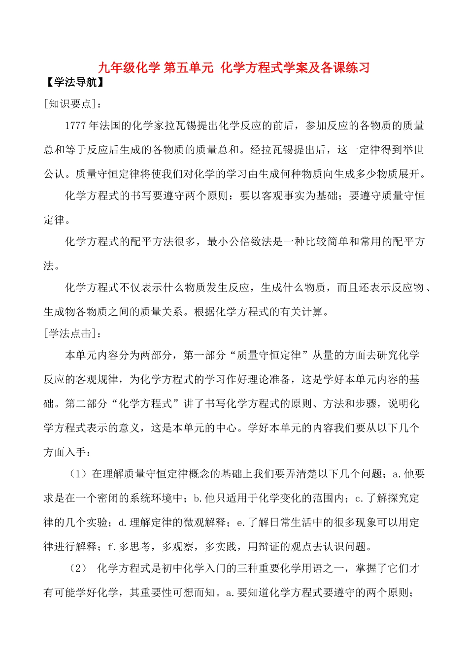 九年级化学上册 第5单元化学方程式学案及各课练习人教新课标版_第1页