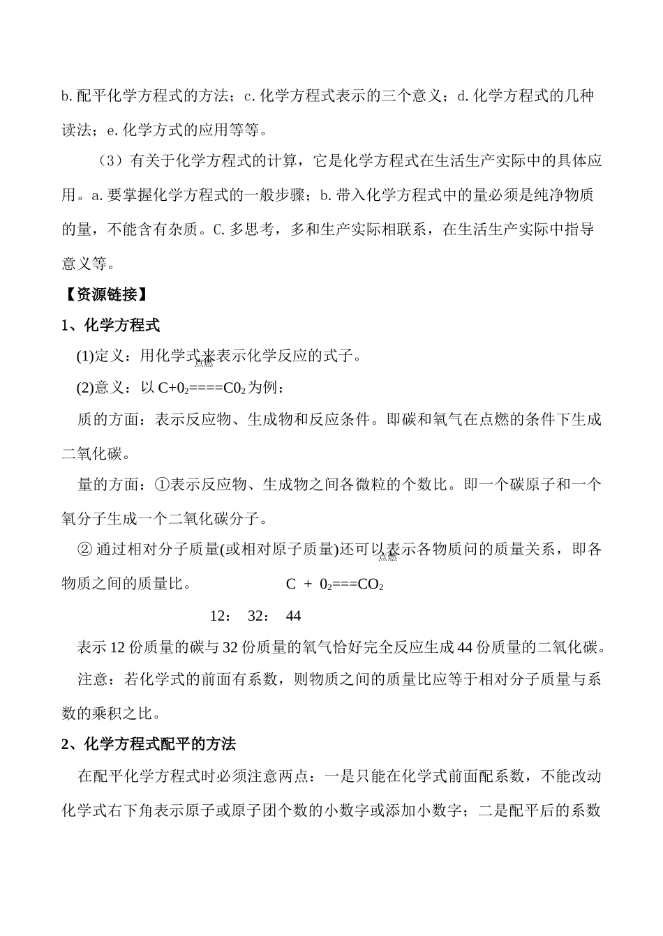 九年级化学上册 第5单元化学方程式学案及各课练习人教新课标版_第2页