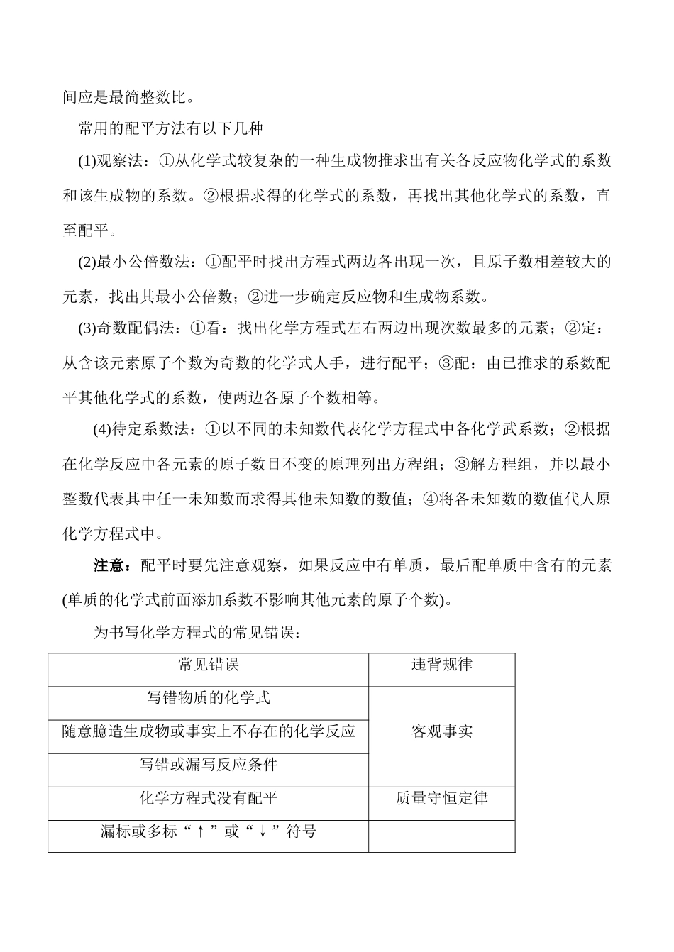 九年级化学上册 第5单元化学方程式学案及各课练习人教新课标版_第3页