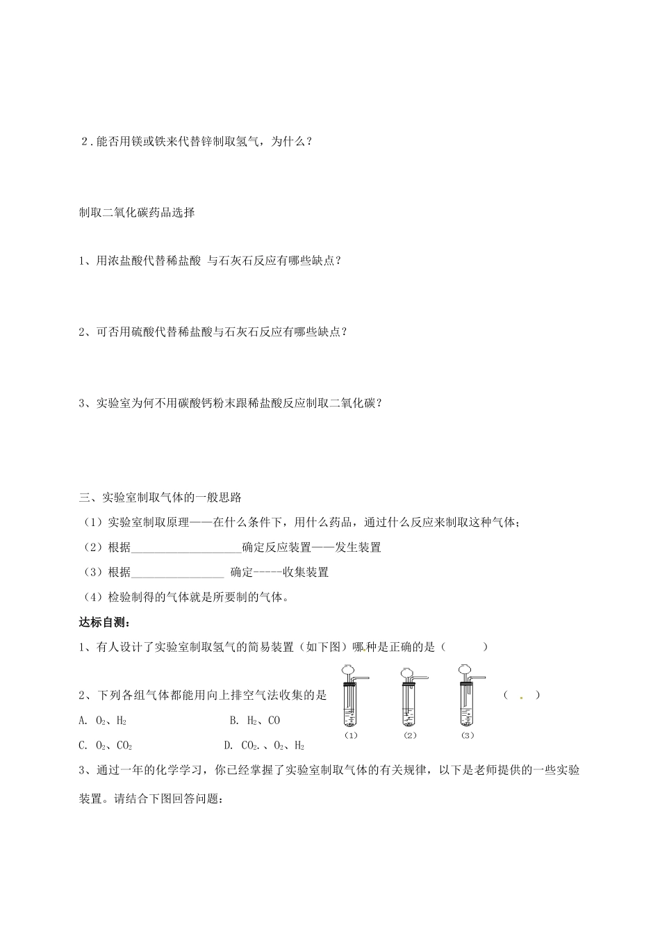 内蒙古鄂尔多斯市达拉特旗中考化学专题复习 气体实验室制取学案-人教版初中九年级全册化学学案_第2页