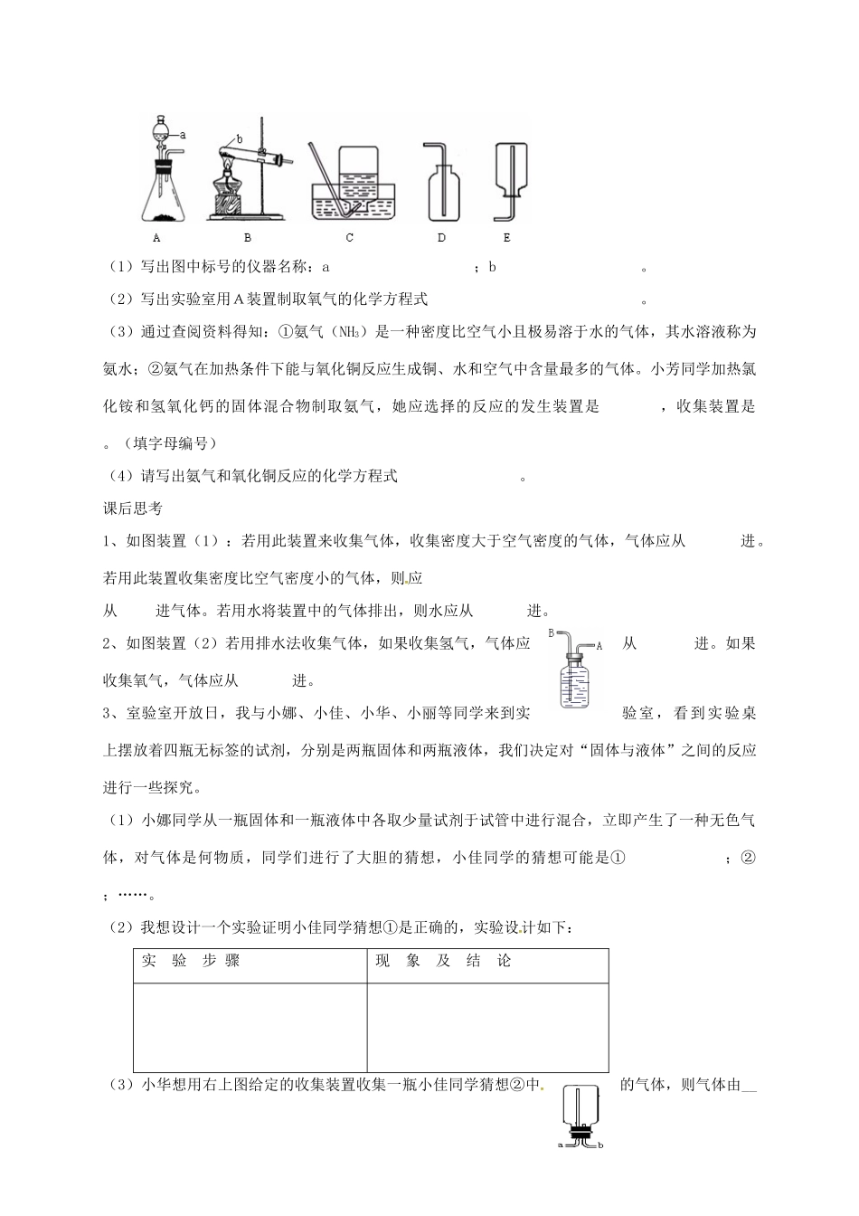 内蒙古鄂尔多斯市达拉特旗中考化学专题复习 气体实验室制取学案-人教版初中九年级全册化学学案_第3页