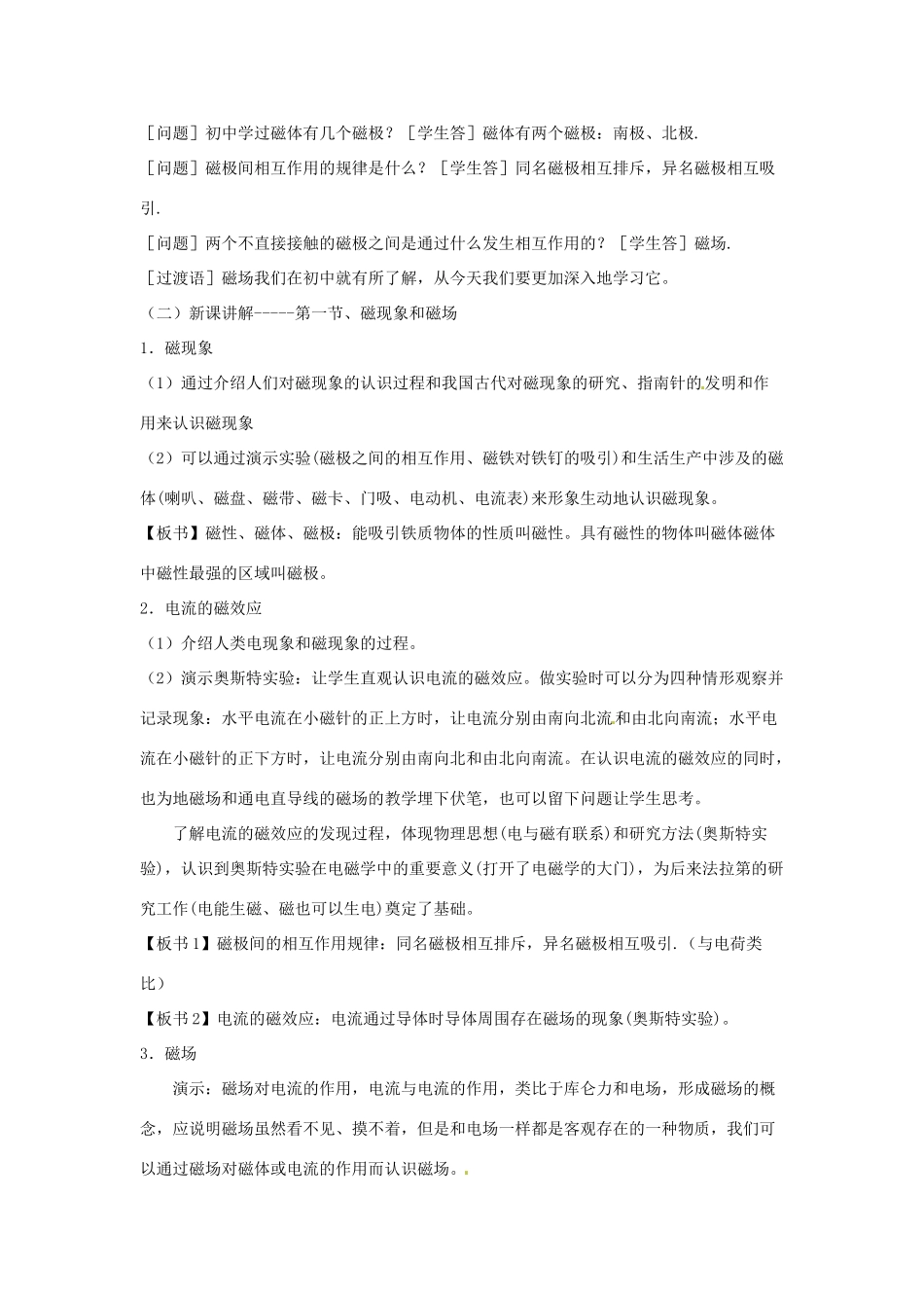 山东省郯城第三中学高三物理一轮复习《3.1 磁现象和磁场》教案_第3页