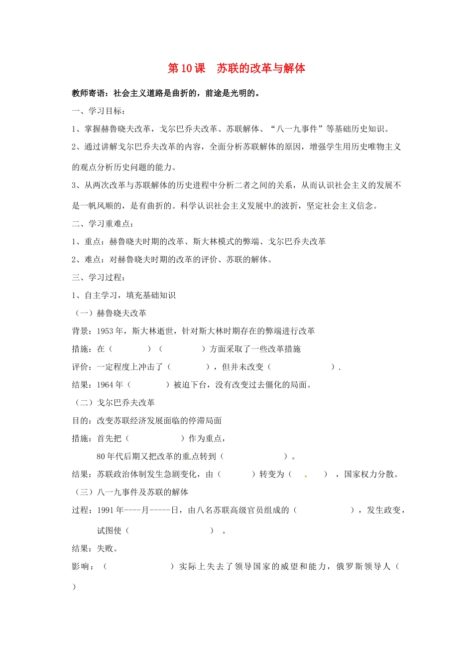 九年级历史下册 5.10《苏联的改革与解体》学案 人教新课标版_第1页