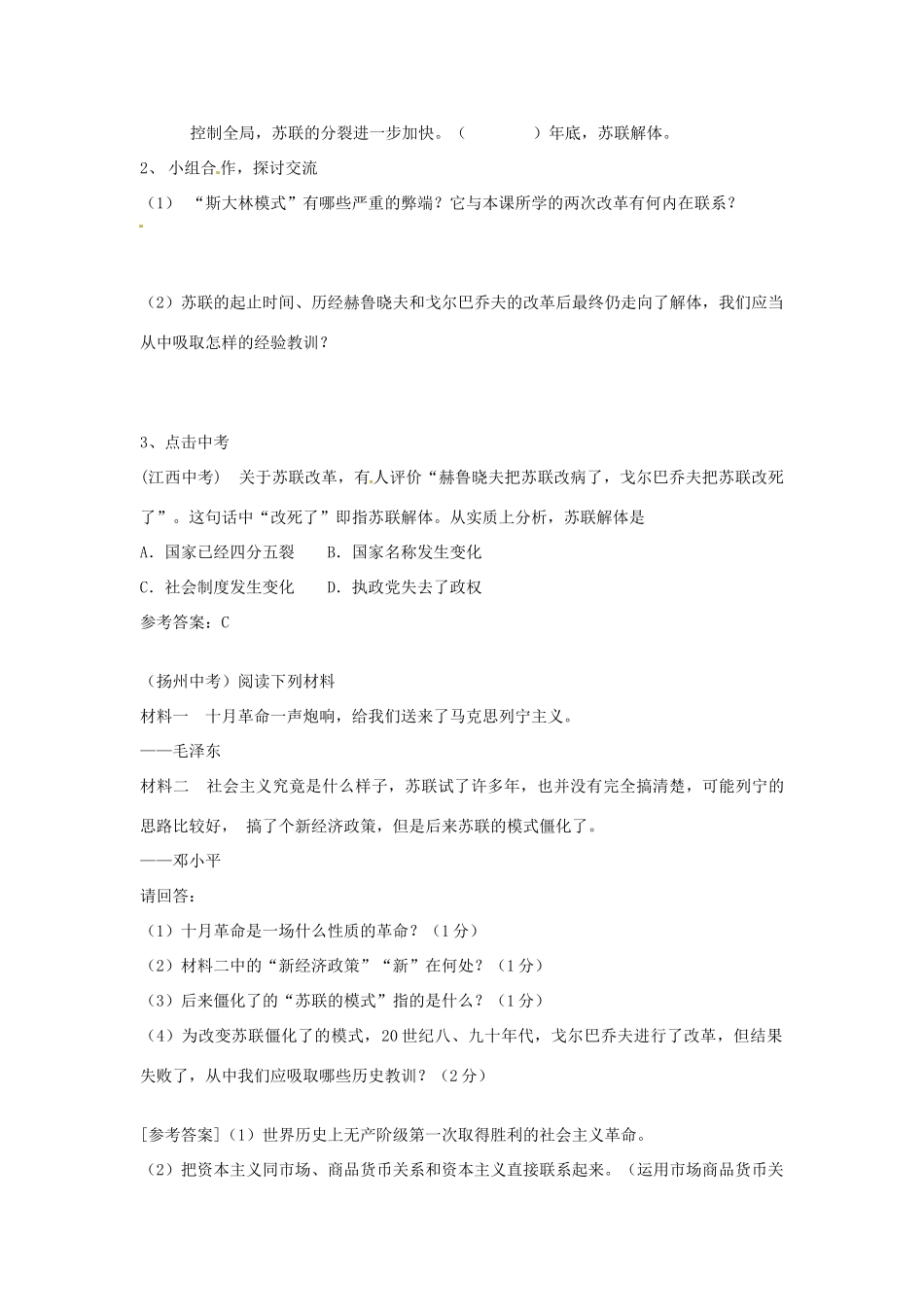九年级历史下册 5.10《苏联的改革与解体》学案 人教新课标版_第2页