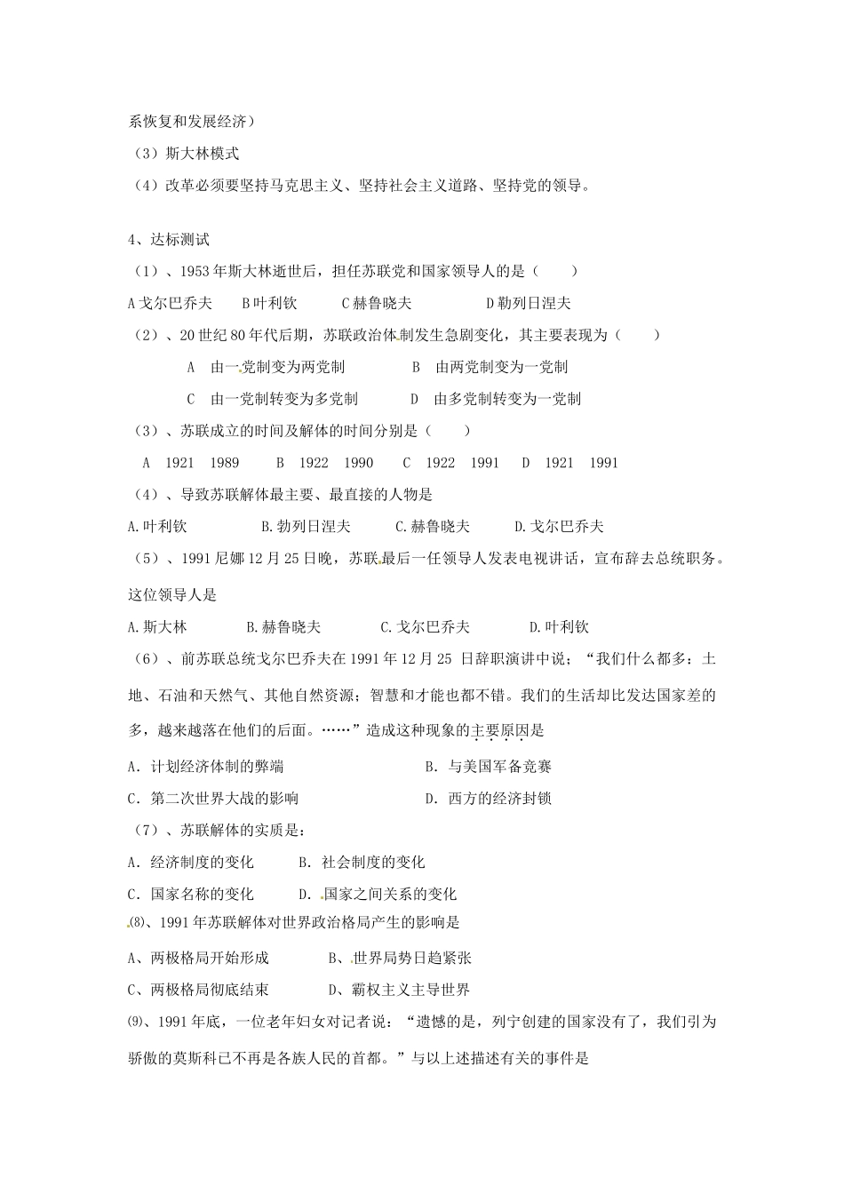 九年级历史下册 5.10《苏联的改革与解体》学案 人教新课标版_第3页