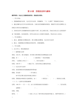 九年级历史下册 5.10《苏联的改革与解体》学案 人教新课标版