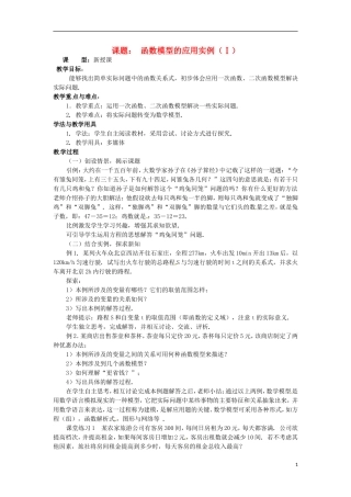 四川省宣汉县第二中学高中数学 第3章《函数模型的应用实例》教案（一）
