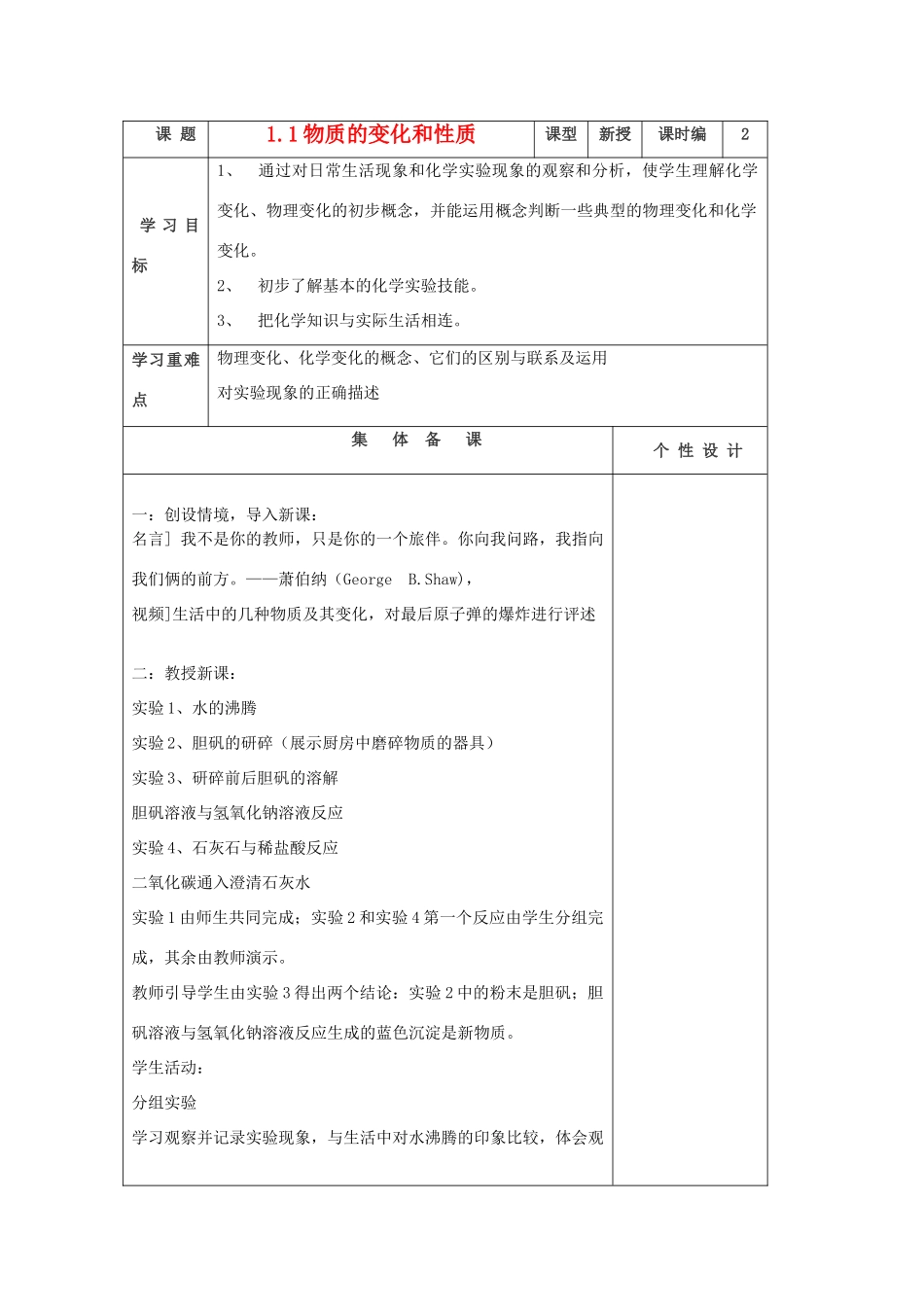 山东省东营区一中八年级化学全册 1.1 物质的变化和性质学案 新人教版（五四学制）_第1页