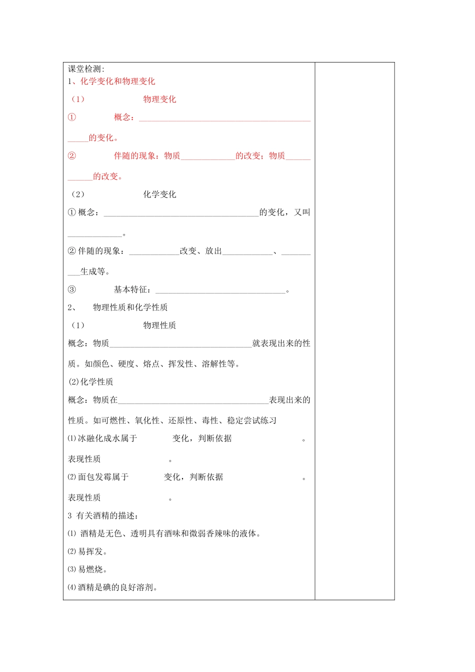 山东省东营区一中八年级化学全册 1.1 物质的变化和性质学案 新人教版（五四学制）_第3页