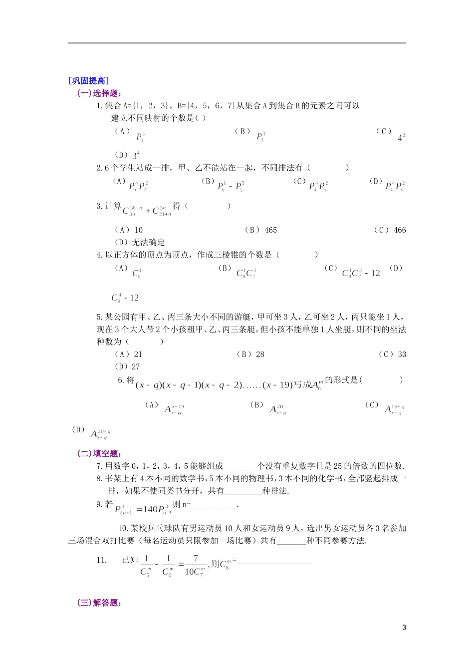 江西乐安一中高二数学 33排列与组合培优教案_第3页