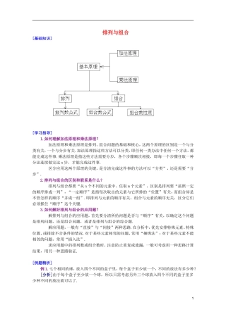 江西乐安一中高二数学 33排列与组合培优教案