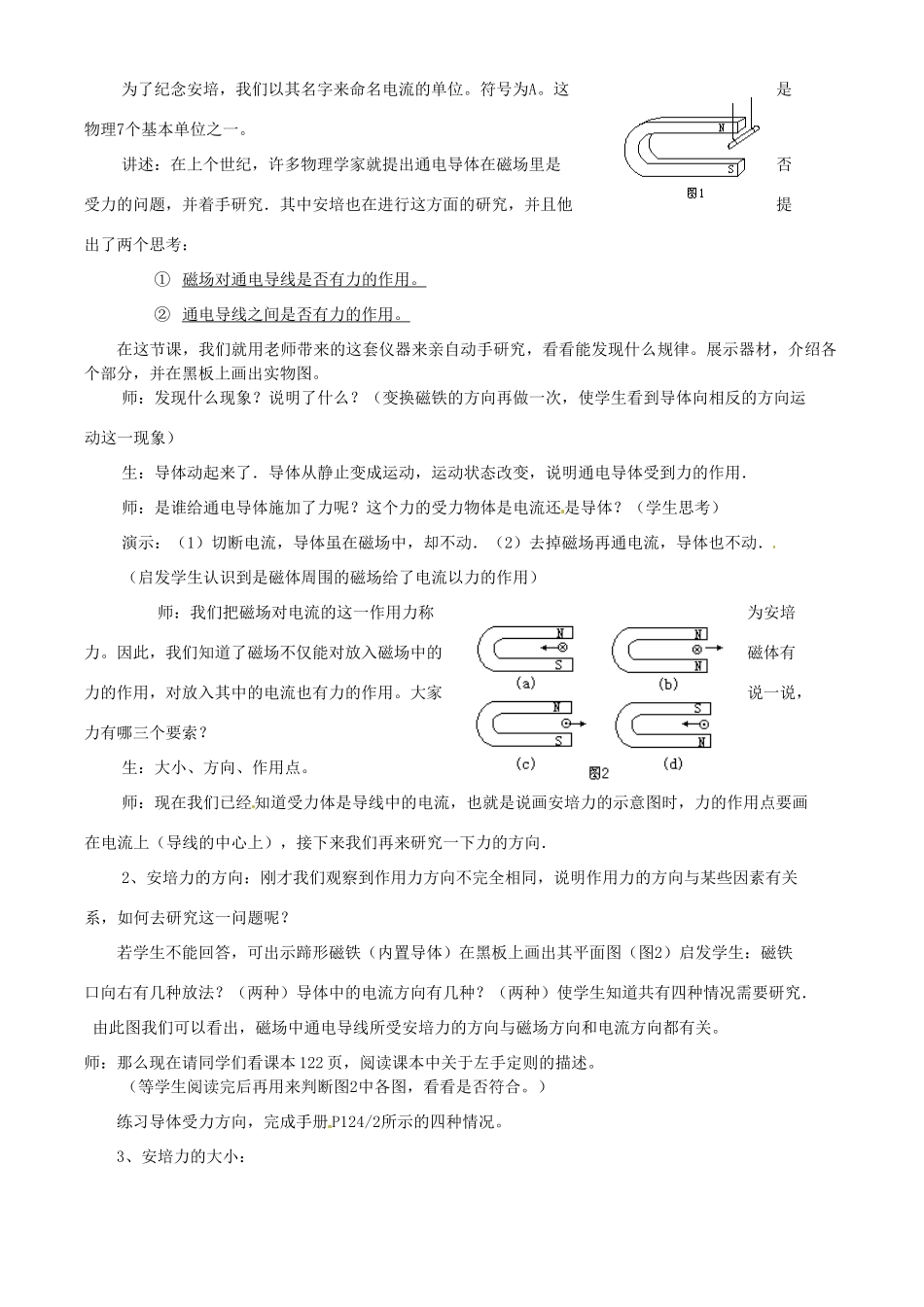 高中物理 第5章 磁场与回旋加速器 5.3 探究电流周围的磁场教案1 沪科版选修3-1-沪科版高二选修3-1物理教案_第2页