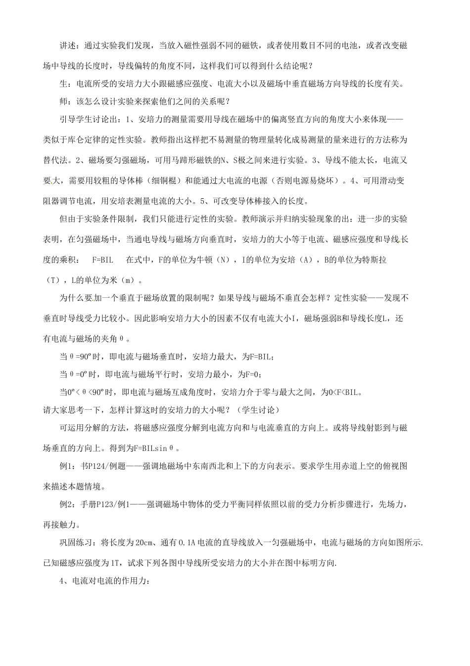 高中物理 第5章 磁场与回旋加速器 5.3 探究电流周围的磁场教案1 沪科版选修3-1-沪科版高二选修3-1物理教案_第3页