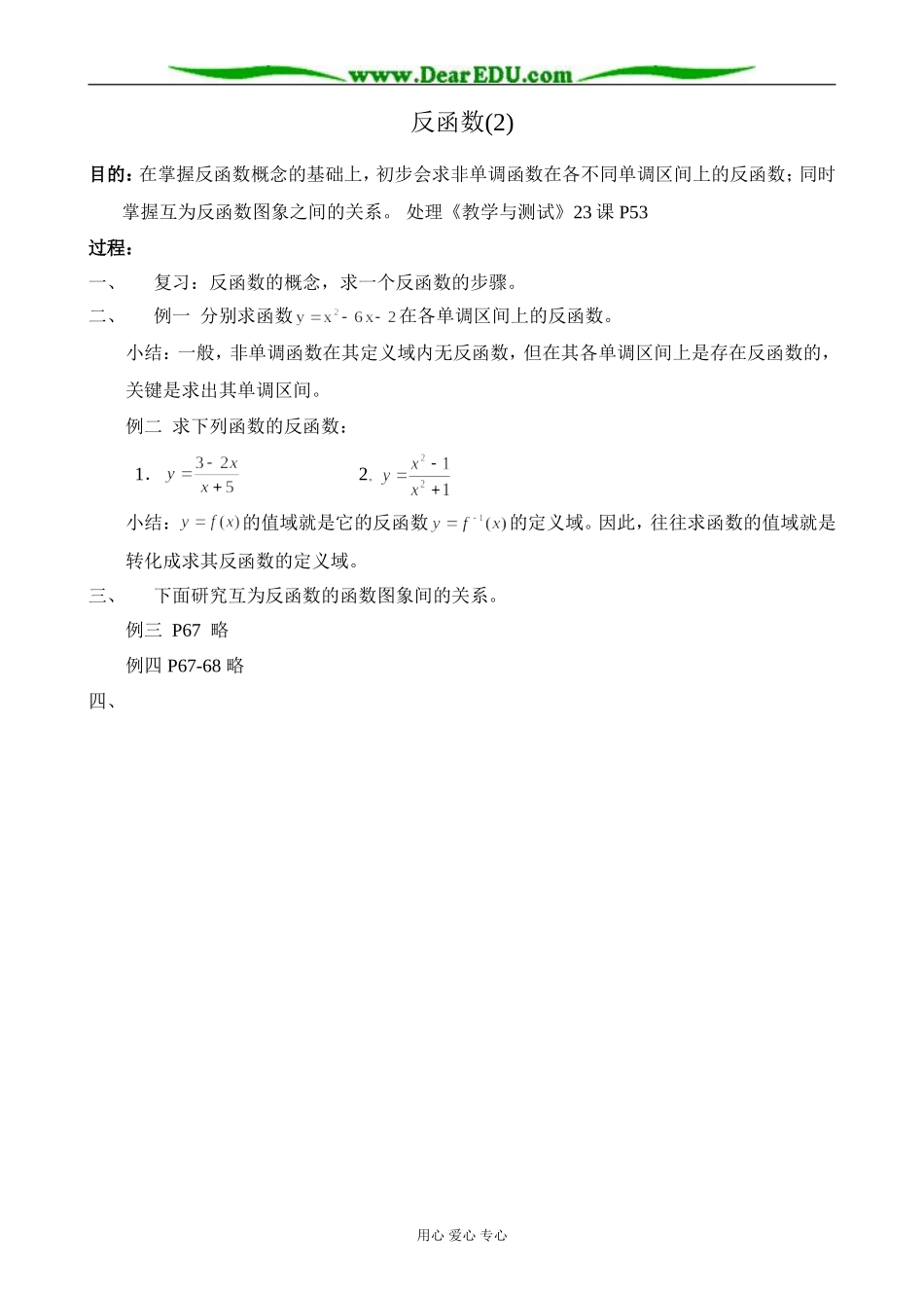 人教版高中数学必修第一册反函数（2）_第1页