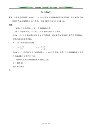 人教版高中数学必修第一册反函数（2）