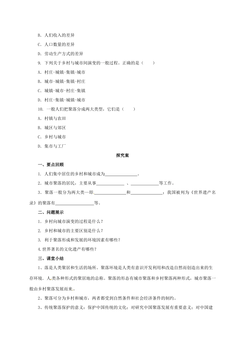 七年级地理上册 5.3 聚落的发展变化导学案 （新版）粤教版-（新版）粤教版初中七年级上册地理学案_第2页