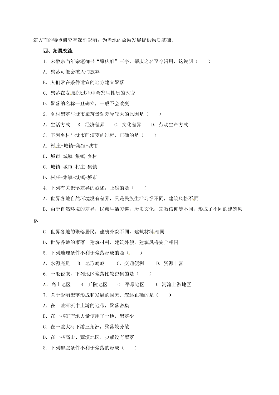 七年级地理上册 5.3 聚落的发展变化导学案 （新版）粤教版-（新版）粤教版初中七年级上册地理学案_第3页
