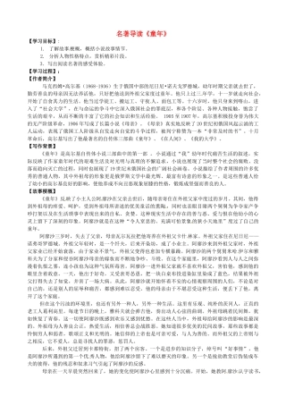 九年级语文名著复习指南 童年学案-人教版初中九年级全册语文学案