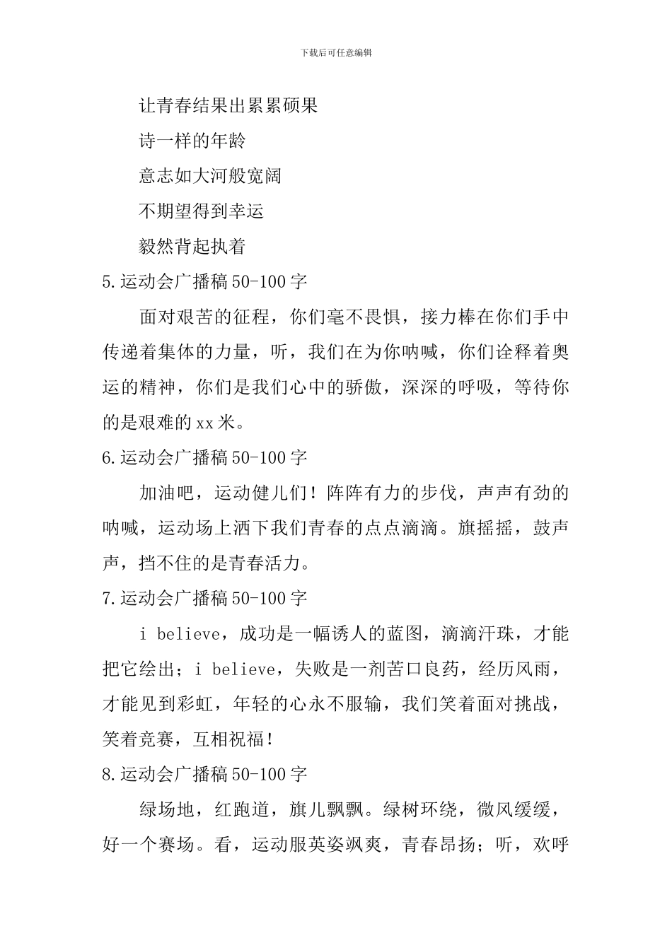 运动会广播稿50-100字_第2页