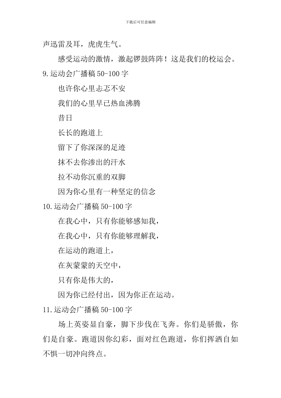 运动会广播稿50-100字_第3页