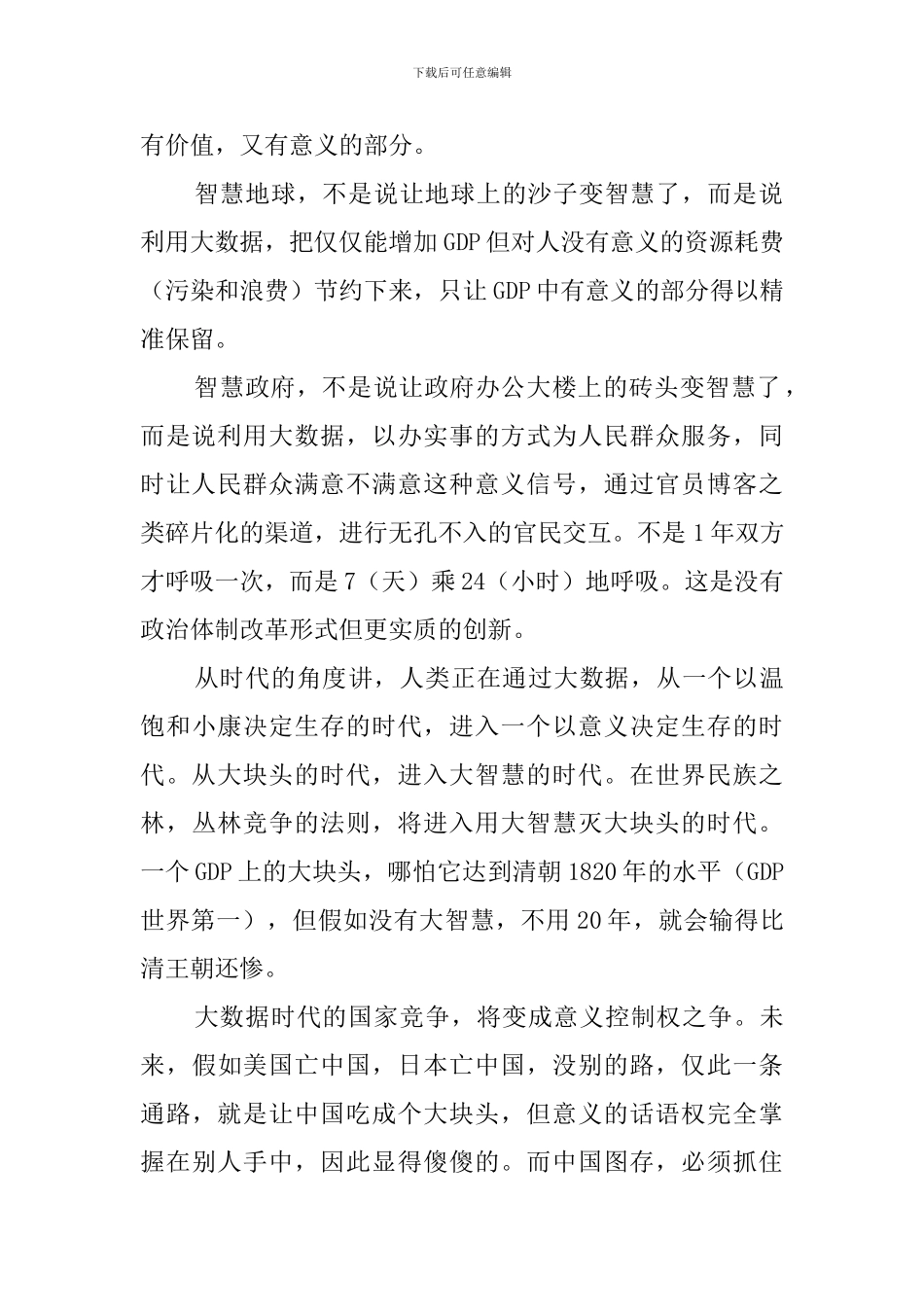 大数据要有大智慧阅读答案_第2页