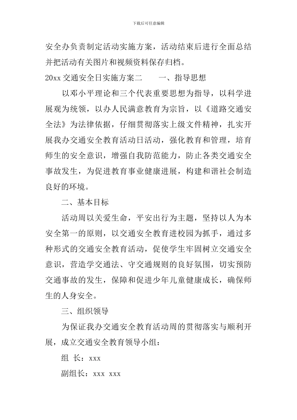 2024交通安全日实施方案_第3页
