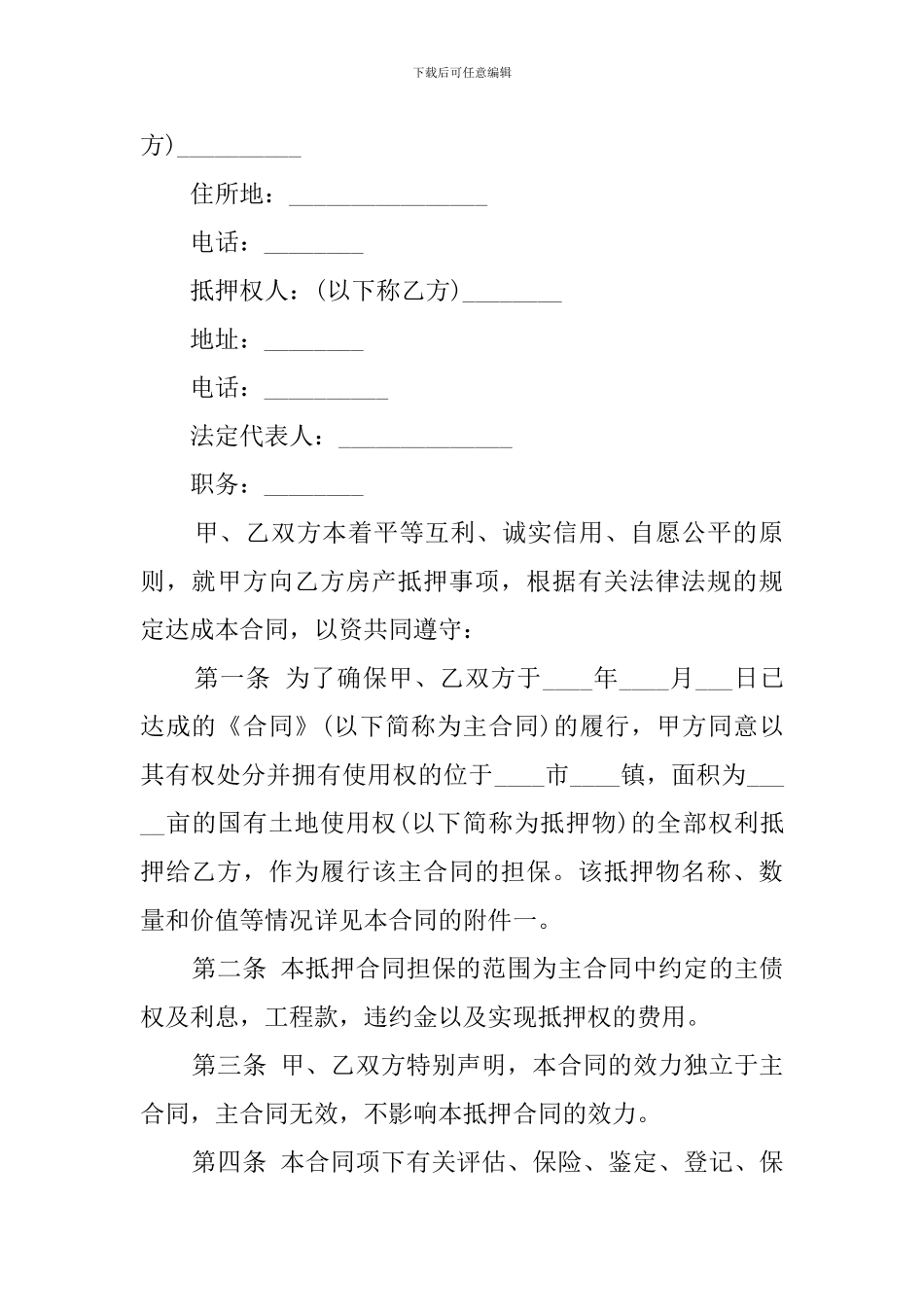 房地产抵押担保合同范本_第3页