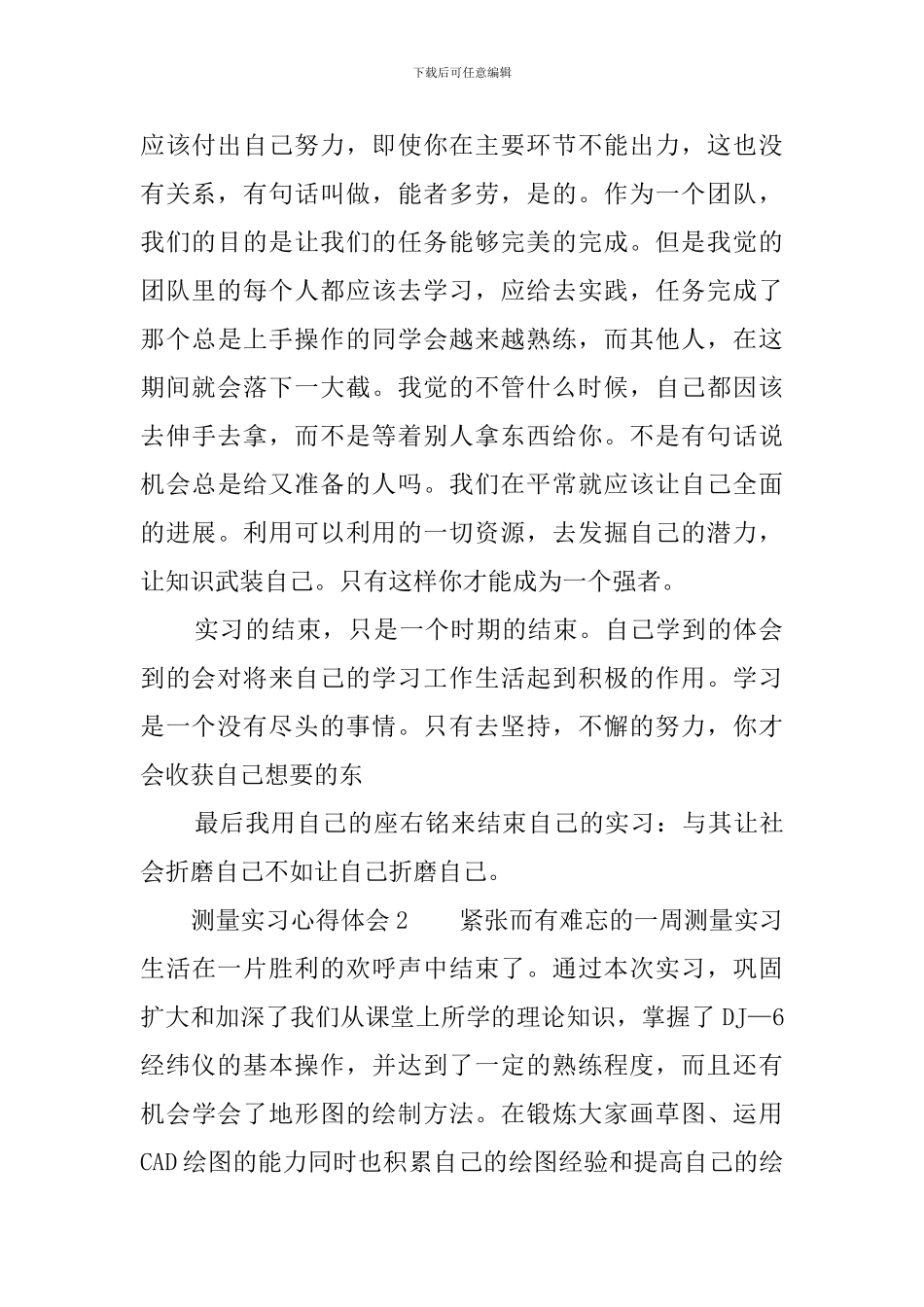 测量实习心得体会_第2页