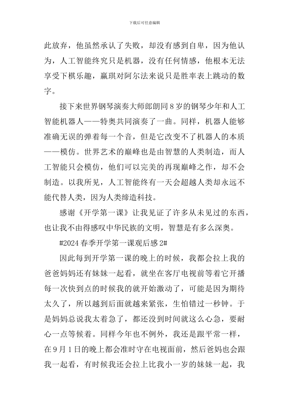 最新2024春季开学笫一课观后感心得_第2页