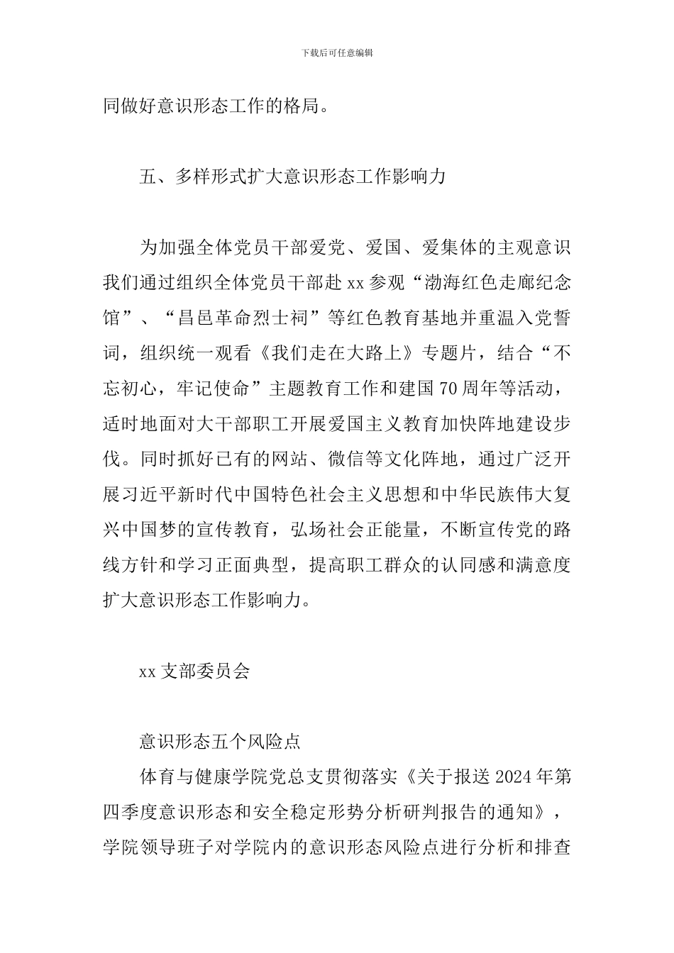 意识形态五个风险点_第3页